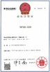 China Dongguan Wang Min Optical Instrument Co., Ltd. zertifizierungen